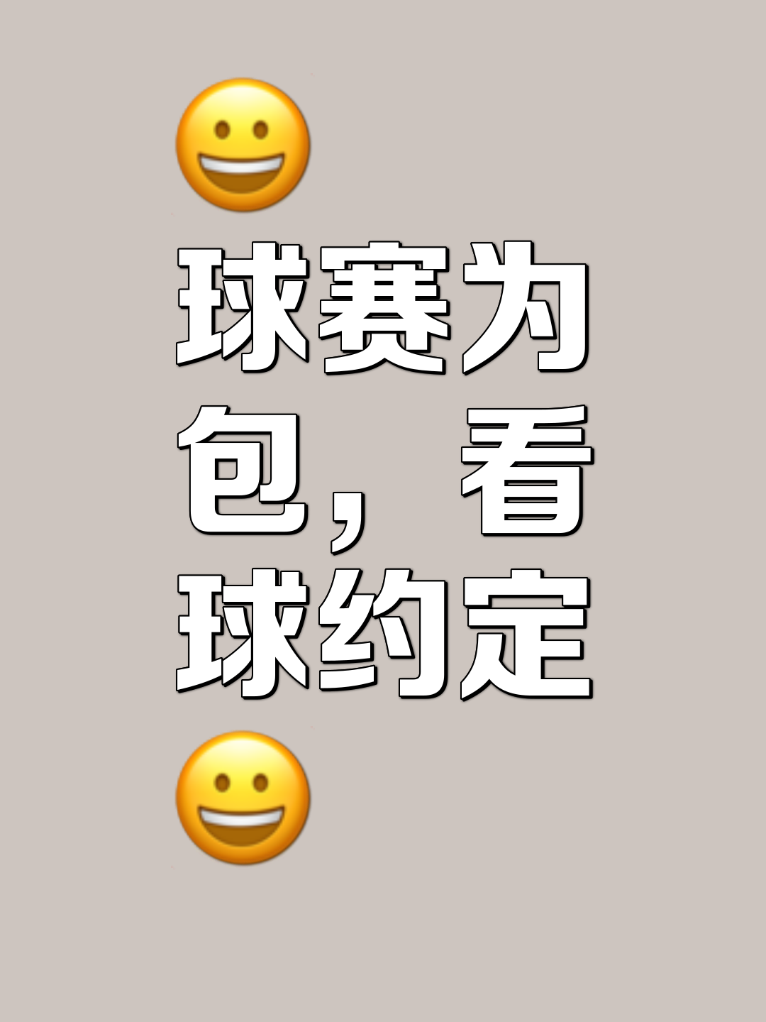 足球风云再起，谁将笑到最后一刻