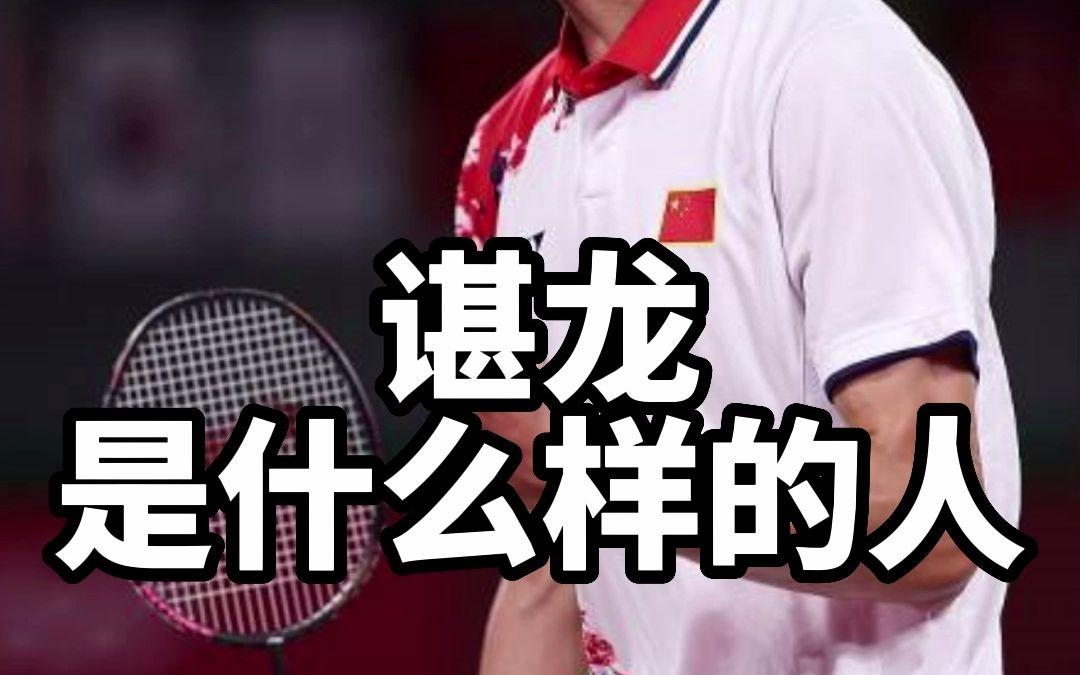 日本羽毛球队逆转泰国羽毛球队，谌龙一己之力扛起全队的简单介绍